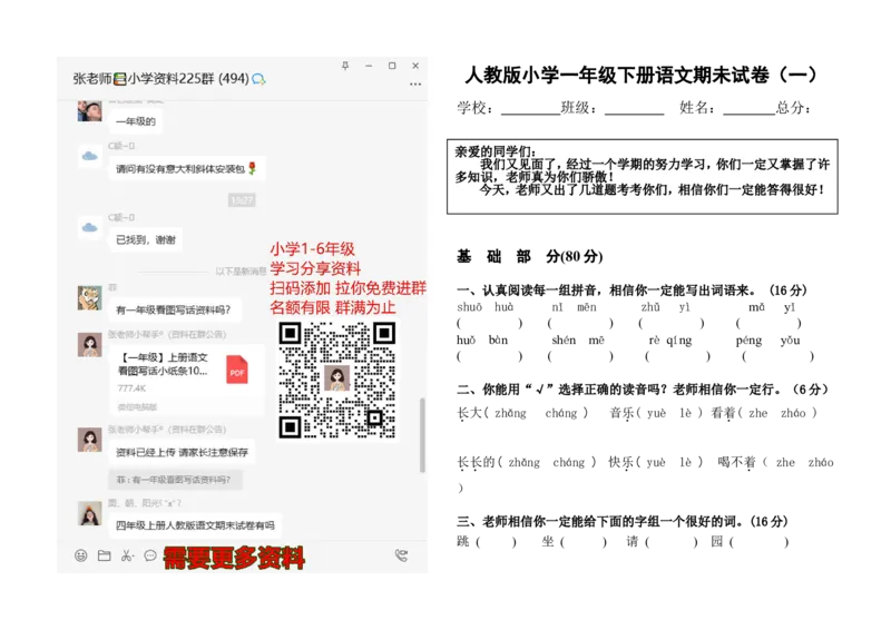 小学一年级下册语文期末试卷人教版_一年级上下册资料_小学一年级学习资料-25年更新版_1-02、小学一年级语文下册_3-6-2-2、练习题、作业、专项、试卷_部编（人教）版_期末测试卷