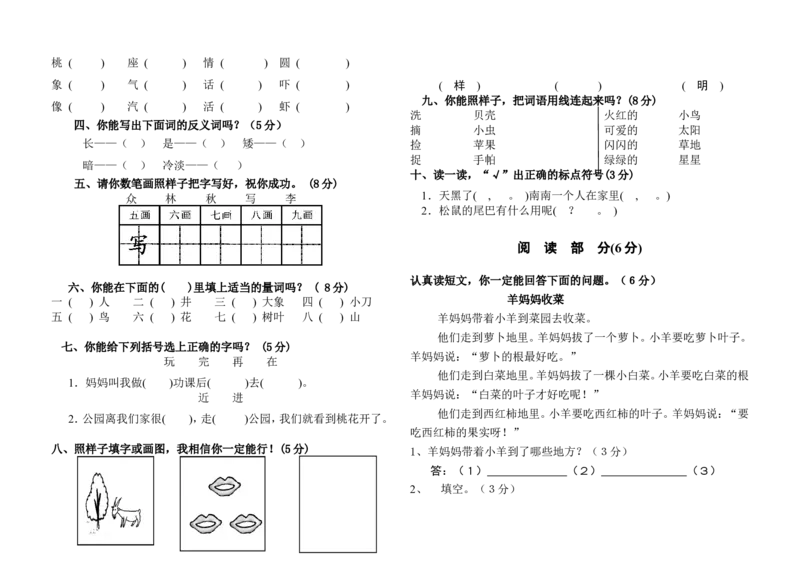 小学一年级下册语文期末试卷人教版_一年级上下册资料_小学一年级学习资料-25年更新版_1-02、小学一年级语文下册_3-6-2-2、练习题、作业、专项、试卷_部编（人教）版_期末测试卷