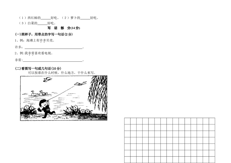 小学一年级下册语文期末试卷人教版_一年级上下册资料_小学一年级学习资料-25年更新版_1-02、小学一年级语文下册_3-6-2-2、练习题、作业、专项、试卷_部编（人教）版_期末测试卷