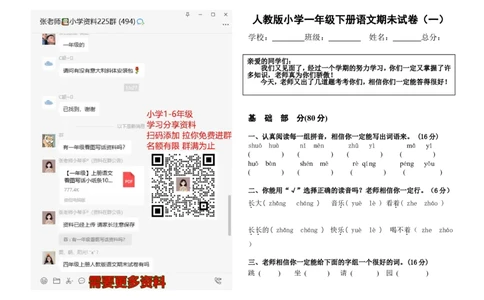 小学一年级下册语文期末试卷人教版_一年级上下册资料_小学一年级学习资料-25年更新版_1-02、小学一年级语文下册_3-6-2-2、练习题、作业、专项、试卷_部编（人教）版_期末测试卷