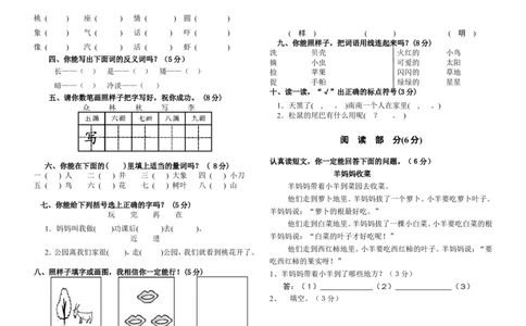 小学一年级下册语文期末试卷人教版_一年级上下册资料_小学一年级学习资料-25年更新版_1-02、小学一年级语文下册_3-6-2-2、练习题、作业、专项、试卷_部编（人教）版_期末测试卷