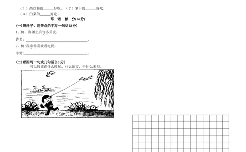 小学一年级下册语文期末试卷人教版_一年级上下册资料_小学一年级学习资料-25年更新版_1-02、小学一年级语文下册_3-6-2-2、练习题、作业、专项、试卷_部编（人教）版_期末测试卷