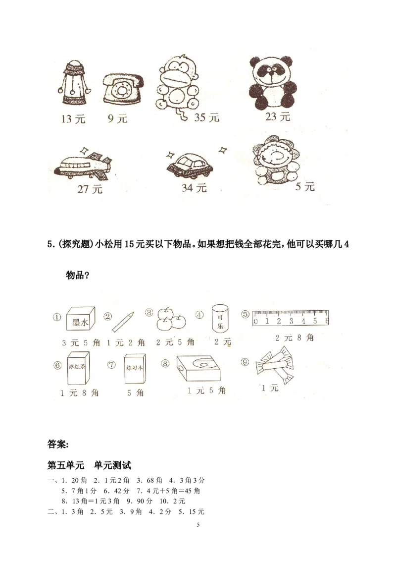 小学数学一年级人民币练习题_一年级上下册资料_小学一年级学习资料-25年更新版_1-04、小学一年级数学下册_1-4-2、练习题、作业、试题、试卷_通用