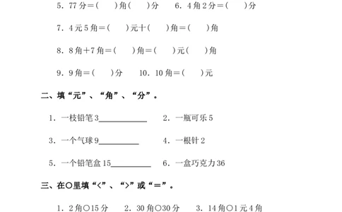 小学数学一年级人民币练习题_一年级上下册资料_小学一年级学习资料-25年更新版_1-04、小学一年级数学下册_1-4-2、练习题、作业、试题、试卷_通用