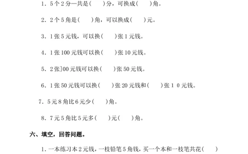 小学数学一年级人民币练习题_一年级上下册资料_小学一年级学习资料-25年更新版_1-04、小学一年级数学下册_1-4-2、练习题、作业、试题、试卷_通用