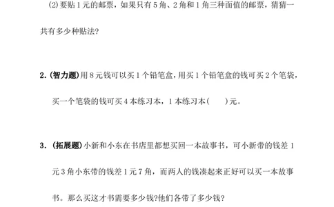 小学数学一年级人民币练习题_一年级上下册资料_小学一年级学习资料-25年更新版_1-04、小学一年级数学下册_1-4-2、练习题、作业、试题、试卷_通用