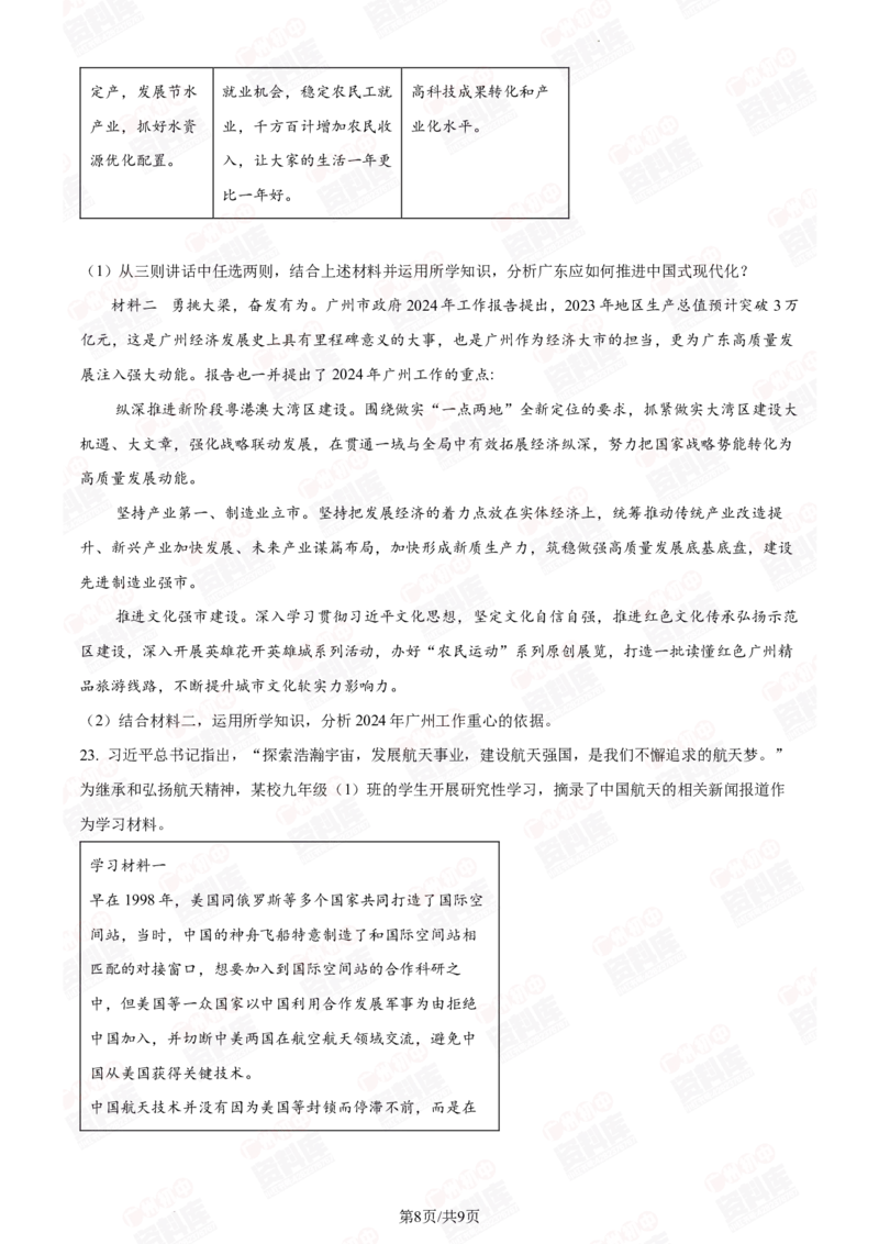 2024年广州二中中考一模道德与法治试题_广州九上月考+期中+期末+一模二模+中考真题_广州2024年中考一模_其它