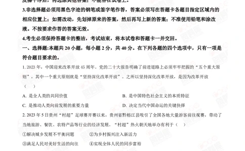 2024年广州二中中考一模道德与法治试题_广州九上月考+期中+期末+一模二模+中考真题_广州2024年中考一模_其它