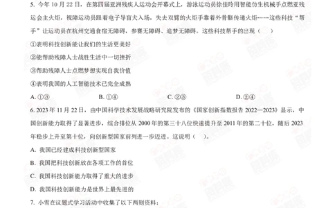 2024年广州二中中考一模道德与法治试题_广州九上月考+期中+期末+一模二模+中考真题_广州2024年中考一模_其它