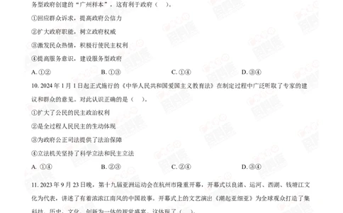 2024年广州二中中考一模道德与法治试题_广州九上月考+期中+期末+一模二模+中考真题_广州2024年中考一模_其它