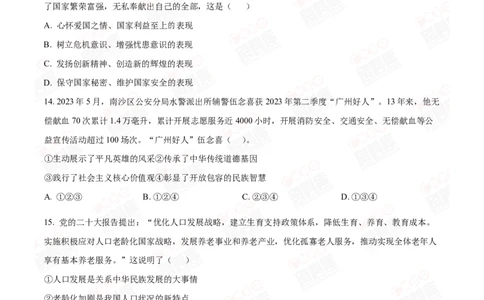 2024年广州二中中考一模道德与法治试题_广州九上月考+期中+期末+一模二模+中考真题_广州2024年中考一模_其它