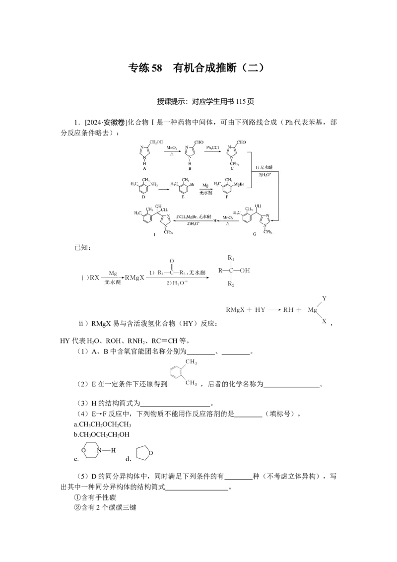 专练58_2025高中教辅（后续还会更新新习题试卷）_2025高中全科《微专题&middot;小练习》_2025高中全科《微专题小练习》_2025版&middot;微专题小练习&middot;化学