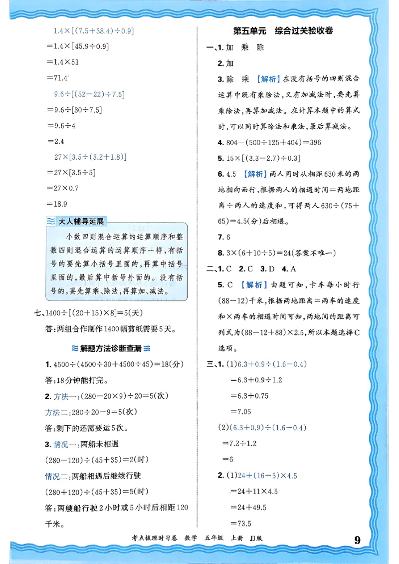 五年级数学上册冀教版25秋《王朝霞考点梳理时习卷》答案_25秋小学语数英习题试卷_数学_冀教版_1-6年级数学上册冀教版25秋《王朝霞考点梳理时习卷》