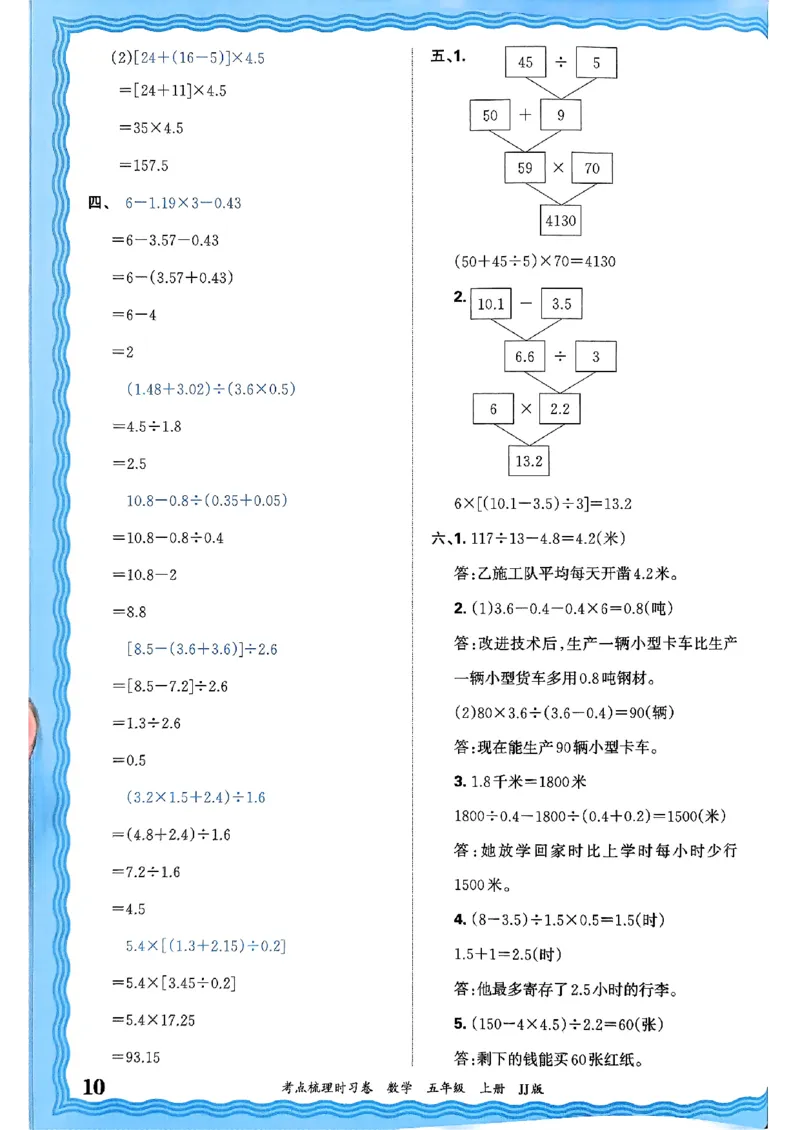 五年级数学上册冀教版25秋《王朝霞考点梳理时习卷》答案_25秋小学语数英习题试卷_数学_冀教版_1-6年级数学上册冀教版25秋《王朝霞考点梳理时习卷》