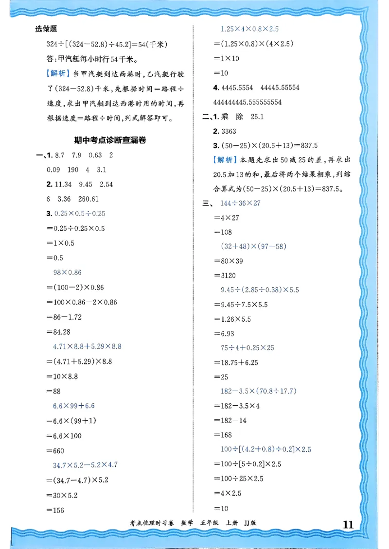 五年级数学上册冀教版25秋《王朝霞考点梳理时习卷》答案_25秋小学语数英习题试卷_数学_冀教版_1-6年级数学上册冀教版25秋《王朝霞考点梳理时习卷》
