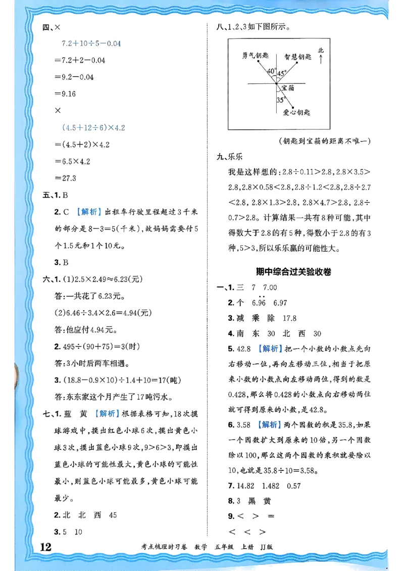 五年级数学上册冀教版25秋《王朝霞考点梳理时习卷》答案_25秋小学语数英习题试卷_数学_冀教版_1-6年级数学上册冀教版25秋《王朝霞考点梳理时习卷》