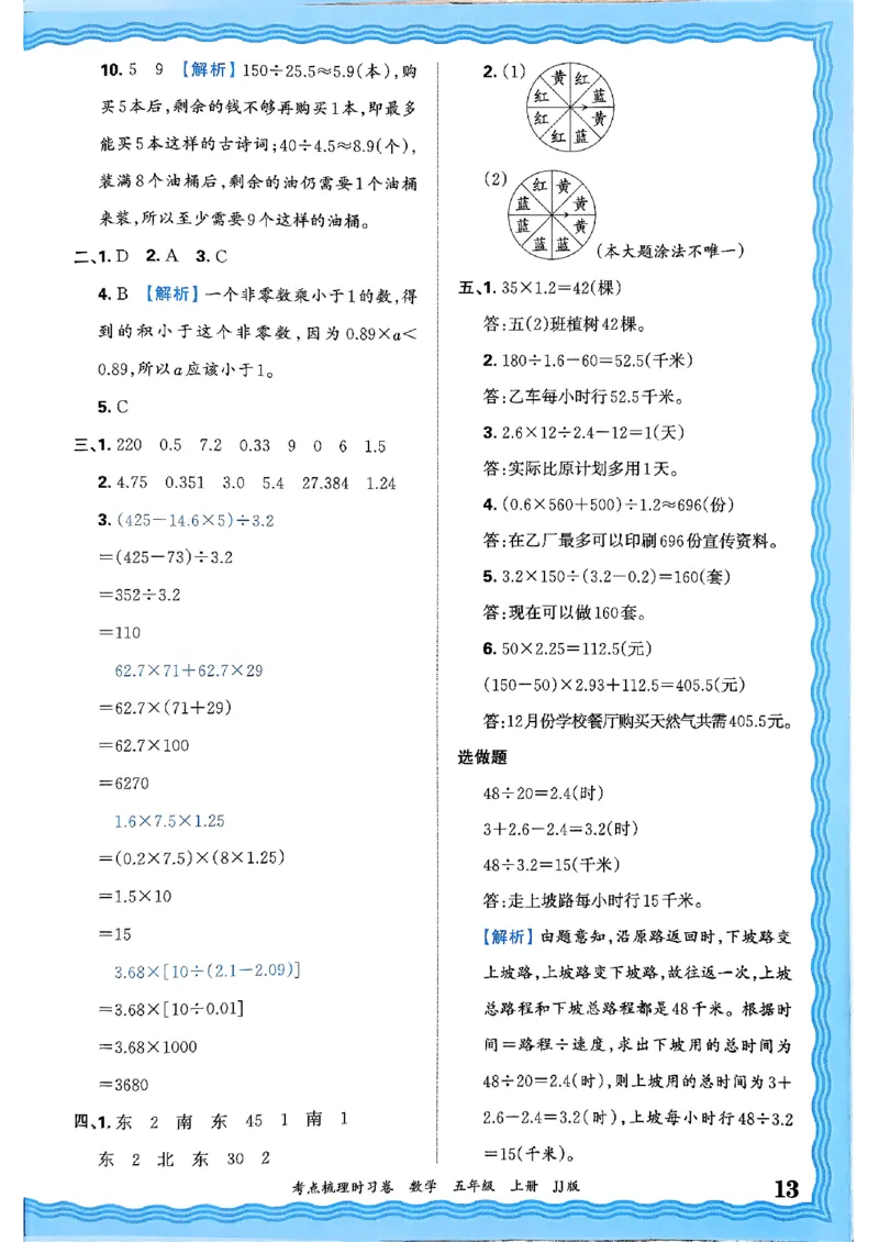 五年级数学上册冀教版25秋《王朝霞考点梳理时习卷》答案_25秋小学语数英习题试卷_数学_冀教版_1-6年级数学上册冀教版25秋《王朝霞考点梳理时习卷》
