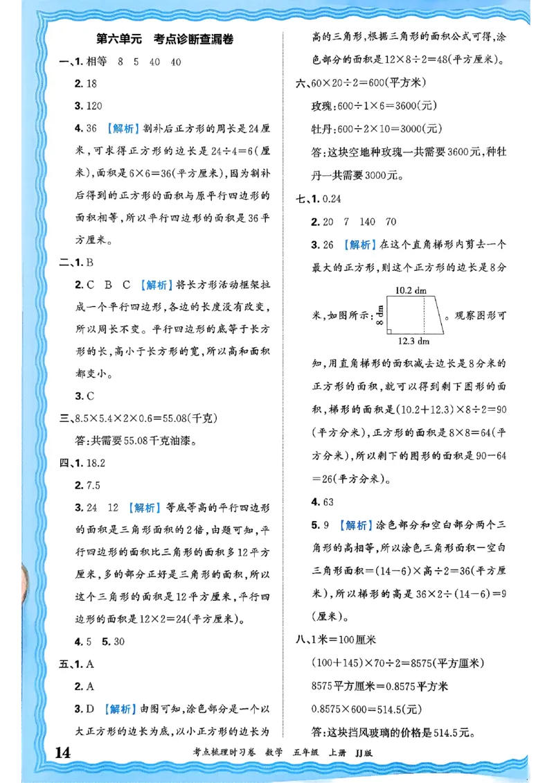 五年级数学上册冀教版25秋《王朝霞考点梳理时习卷》答案_25秋小学语数英习题试卷_数学_冀教版_1-6年级数学上册冀教版25秋《王朝霞考点梳理时习卷》