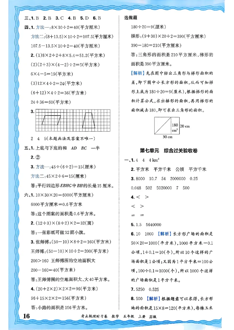 五年级数学上册冀教版25秋《王朝霞考点梳理时习卷》答案_25秋小学语数英习题试卷_数学_冀教版_1-6年级数学上册冀教版25秋《王朝霞考点梳理时习卷》