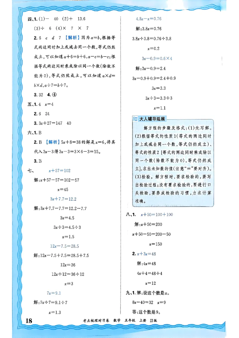 五年级数学上册冀教版25秋《王朝霞考点梳理时习卷》答案_25秋小学语数英习题试卷_数学_冀教版_1-6年级数学上册冀教版25秋《王朝霞考点梳理时习卷》