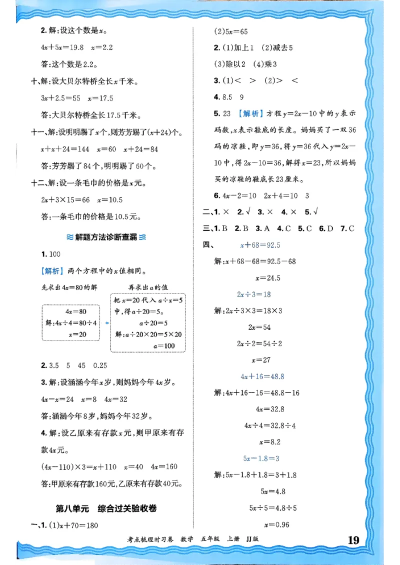 五年级数学上册冀教版25秋《王朝霞考点梳理时习卷》答案_25秋小学语数英习题试卷_数学_冀教版_1-6年级数学上册冀教版25秋《王朝霞考点梳理时习卷》