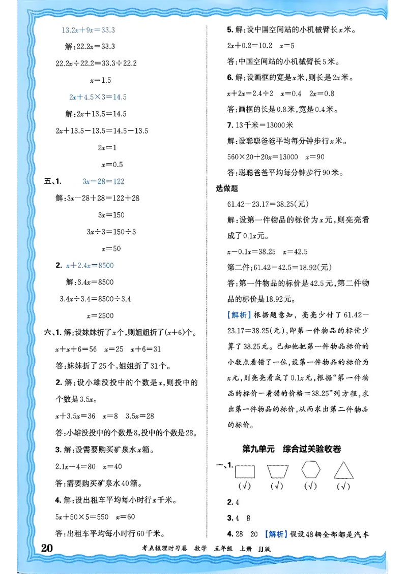 五年级数学上册冀教版25秋《王朝霞考点梳理时习卷》答案_25秋小学语数英习题试卷_数学_冀教版_1-6年级数学上册冀教版25秋《王朝霞考点梳理时习卷》