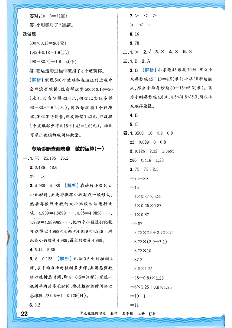 五年级数学上册冀教版25秋《王朝霞考点梳理时习卷》答案_25秋小学语数英习题试卷_数学_冀教版_1-6年级数学上册冀教版25秋《王朝霞考点梳理时习卷》