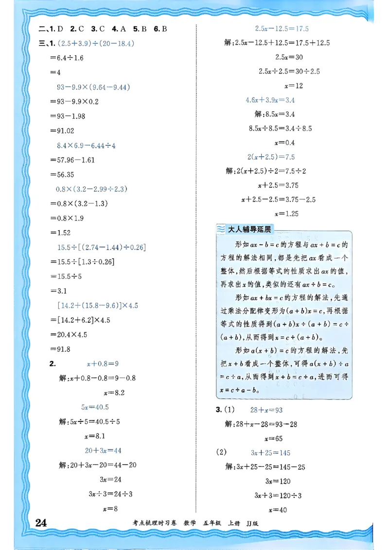 五年级数学上册冀教版25秋《王朝霞考点梳理时习卷》答案_25秋小学语数英习题试卷_数学_冀教版_1-6年级数学上册冀教版25秋《王朝霞考点梳理时习卷》