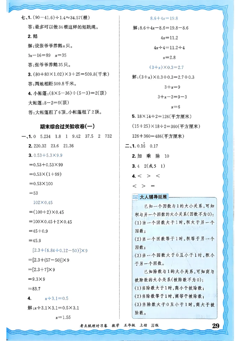 五年级数学上册冀教版25秋《王朝霞考点梳理时习卷》答案_25秋小学语数英习题试卷_数学_冀教版_1-6年级数学上册冀教版25秋《王朝霞考点梳理时习卷》