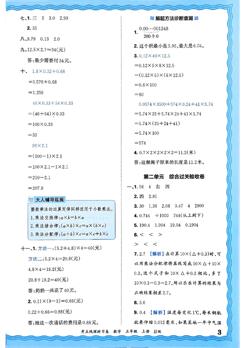 五年级数学上册冀教版25秋《王朝霞考点梳理时习卷》答案_25秋小学语数英习题试卷_数学_冀教版_1-6年级数学上册冀教版25秋《王朝霞考点梳理时习卷》