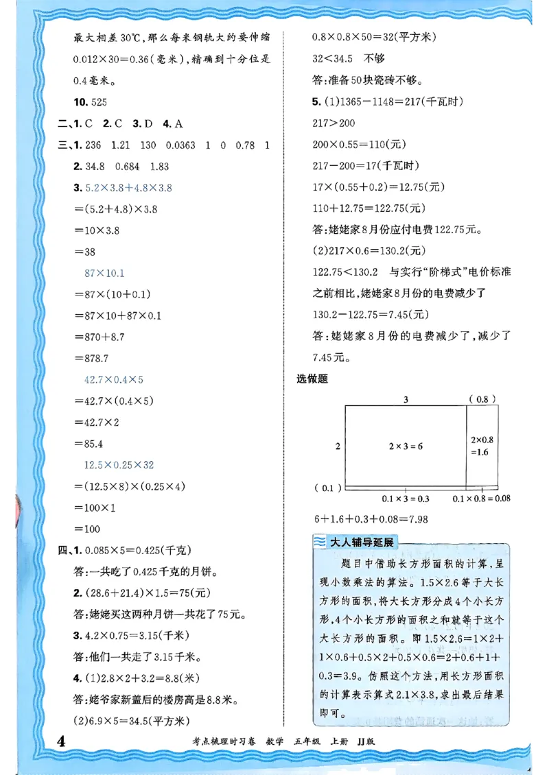 五年级数学上册冀教版25秋《王朝霞考点梳理时习卷》答案_25秋小学语数英习题试卷_数学_冀教版_1-6年级数学上册冀教版25秋《王朝霞考点梳理时习卷》