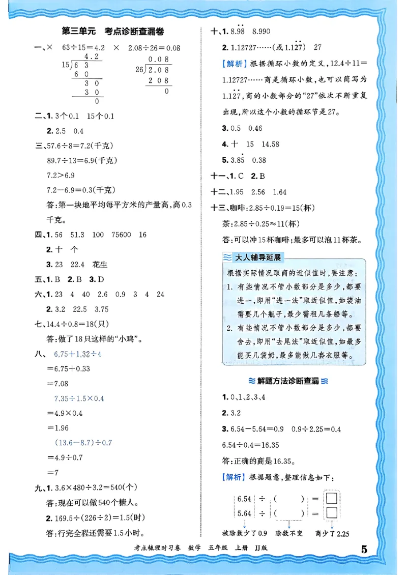 五年级数学上册冀教版25秋《王朝霞考点梳理时习卷》答案_25秋小学语数英习题试卷_数学_冀教版_1-6年级数学上册冀教版25秋《王朝霞考点梳理时习卷》