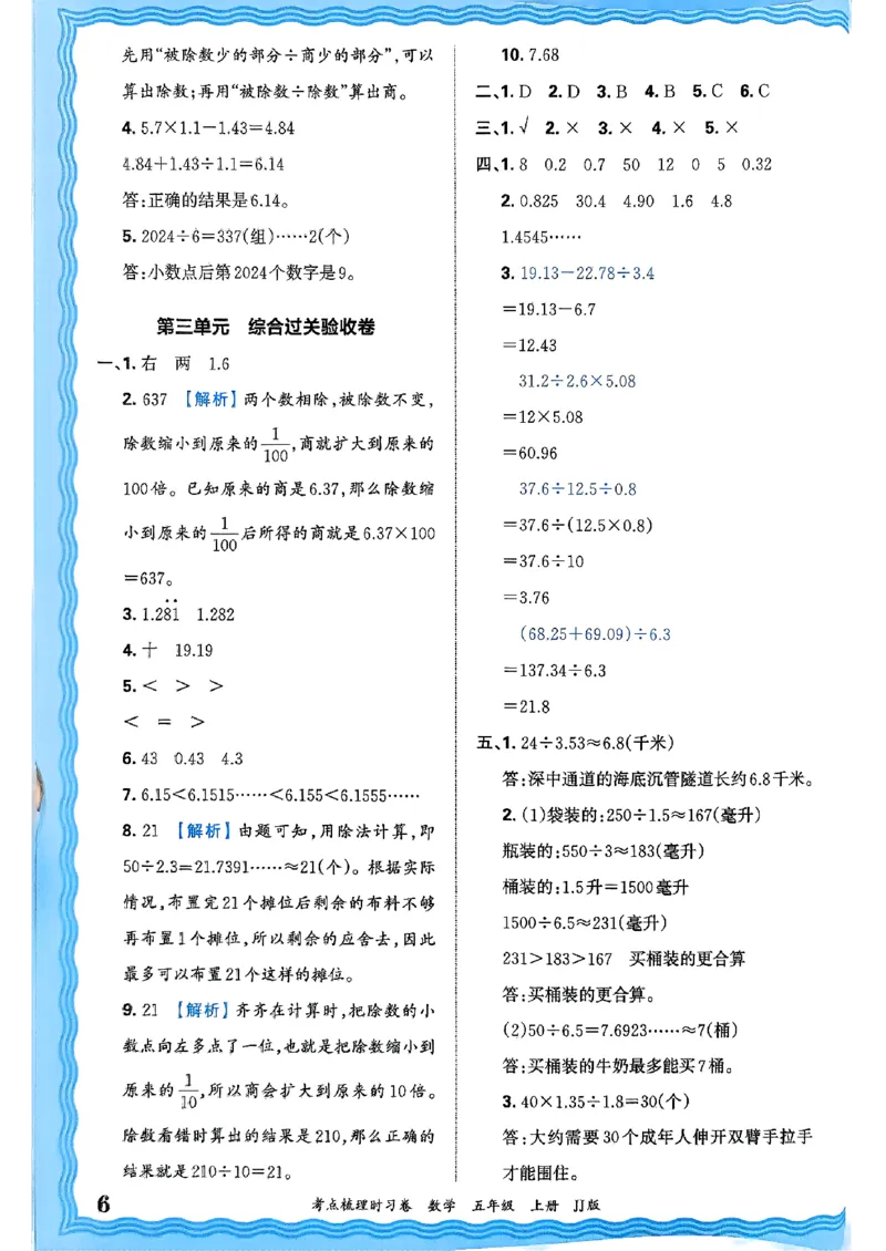 五年级数学上册冀教版25秋《王朝霞考点梳理时习卷》答案_25秋小学语数英习题试卷_数学_冀教版_1-6年级数学上册冀教版25秋《王朝霞考点梳理时习卷》