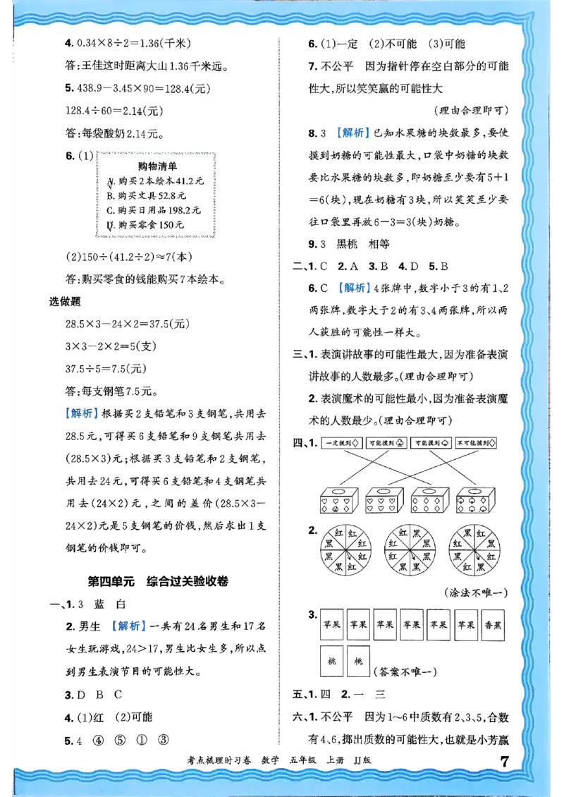 五年级数学上册冀教版25秋《王朝霞考点梳理时习卷》答案_25秋小学语数英习题试卷_数学_冀教版_1-6年级数学上册冀教版25秋《王朝霞考点梳理时习卷》