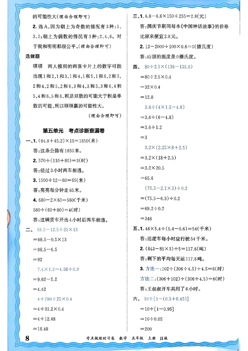五年级数学上册冀教版25秋《王朝霞考点梳理时习卷》答案_25秋小学语数英习题试卷_数学_冀教版_1-6年级数学上册冀教版25秋《王朝霞考点梳理时习卷》
