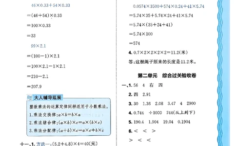 五年级数学上册冀教版25秋《王朝霞考点梳理时习卷》答案_25秋小学语数英习题试卷_数学_冀教版_1-6年级数学上册冀教版25秋《王朝霞考点梳理时习卷》