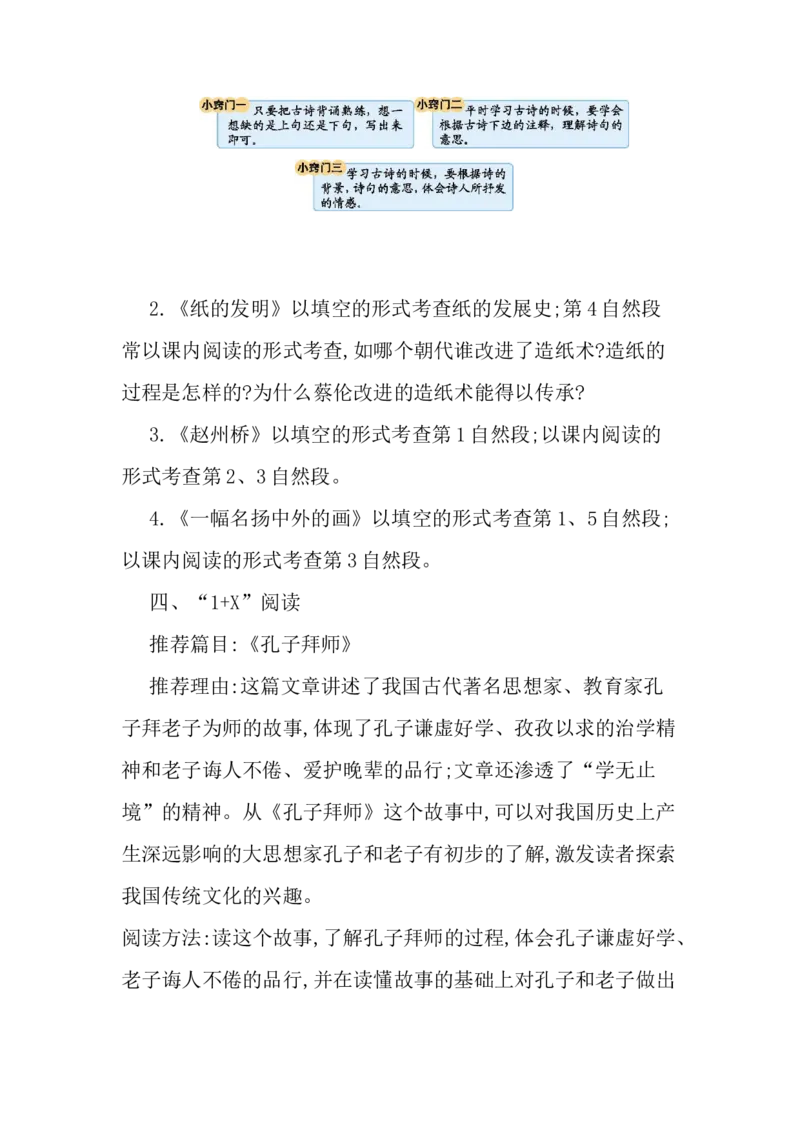 小学三年级下册-部编版语文：第三单元重点汇总_三年级上下册资料_小学三年级学习资料-25年更新版_3-02、小学三年级语文下册_3-2-1、学习资料、复习、知识点、归纳汇总