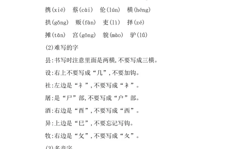 小学三年级下册-部编版语文：第三单元重点汇总_三年级上下册资料_小学三年级学习资料-25年更新版_3-02、小学三年级语文下册_3-2-1、学习资料、复习、知识点、归纳汇总