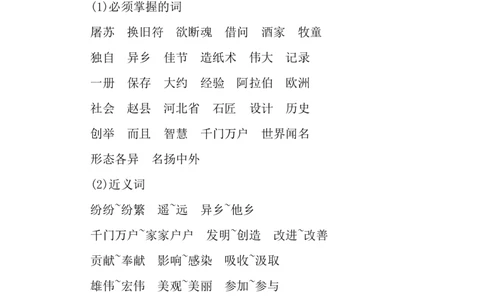 小学三年级下册-部编版语文：第三单元重点汇总_三年级上下册资料_小学三年级学习资料-25年更新版_3-02、小学三年级语文下册_3-2-1、学习资料、复习、知识点、归纳汇总