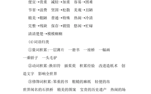 小学三年级下册-部编版语文：第三单元重点汇总_三年级上下册资料_小学三年级学习资料-25年更新版_3-02、小学三年级语文下册_3-2-1、学习资料、复习、知识点、归纳汇总