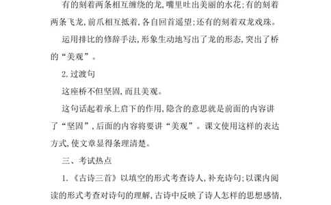 小学三年级下册-部编版语文：第三单元重点汇总_三年级上下册资料_小学三年级学习资料-25年更新版_3-02、小学三年级语文下册_3-2-1、学习资料、复习、知识点、归纳汇总
