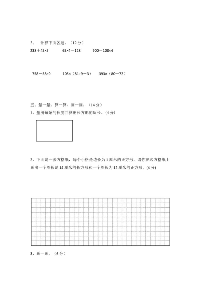 小学三年级上册冀教版数学期末真题检测卷.2含答案_三年级上下册资料_三年级上语数英上下册学习资料_3-8-3、小学三年级数学上册_冀教版_5、期末测试卷