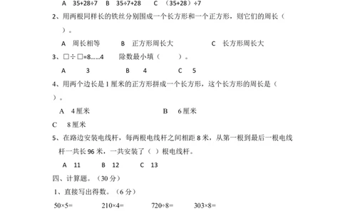 小学三年级上册冀教版数学期末真题检测卷.2含答案_三年级上下册资料_三年级上语数英上下册学习资料_3-8-3、小学三年级数学上册_冀教版_5、期末测试卷