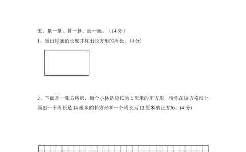 小学三年级上册冀教版数学期末真题检测卷.2含答案_三年级上下册资料_三年级上语数英上下册学习资料_3-8-3、小学三年级数学上册_冀教版_5、期末测试卷