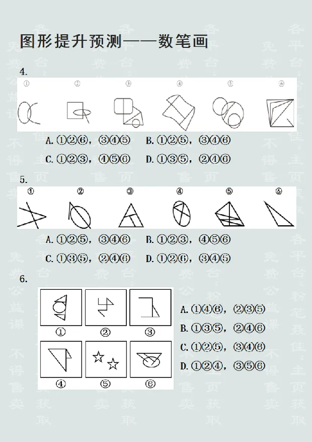 图形推理提升预测-数笔画（聂佳2022.12）_2026考公资料_（15）聂佳_题本聂佳判断推理题本合集_聂佳判断推理题本合集_图形推理题本集合