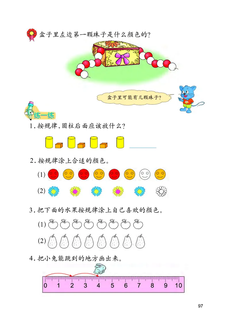冀教版一年级上册数学PDF电子课本_一年级上下册资料_一年级上语数英上下册学习资料_3-6-3、小学一年级数学上册_冀教版_11、电子课本