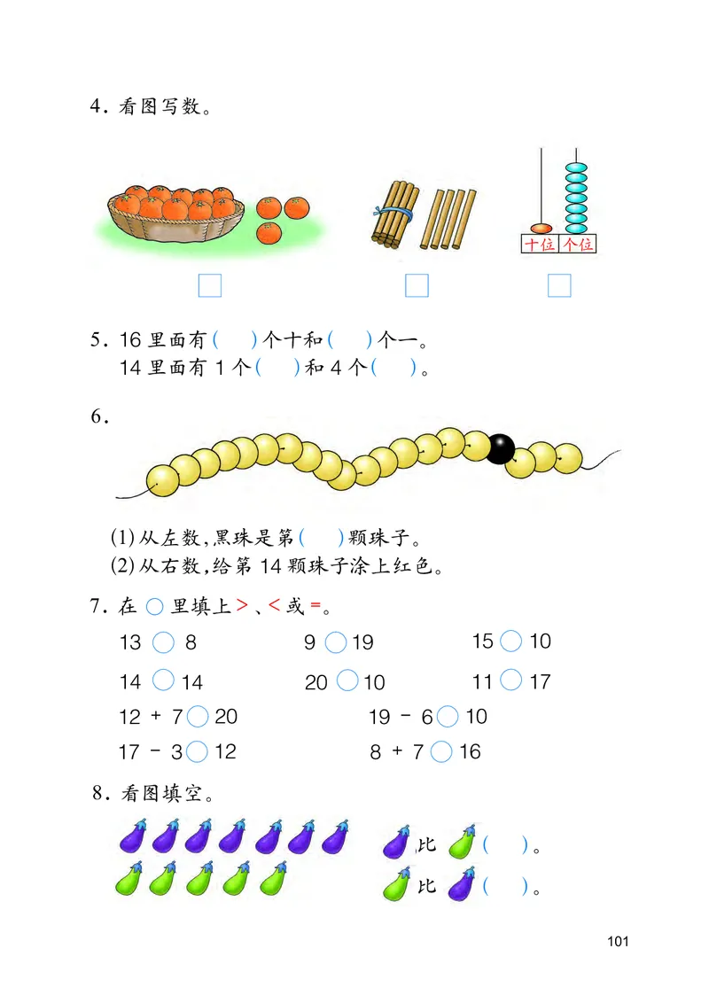 冀教版一年级上册数学PDF电子课本_一年级上下册资料_一年级上语数英上下册学习资料_3-6-3、小学一年级数学上册_冀教版_11、电子课本