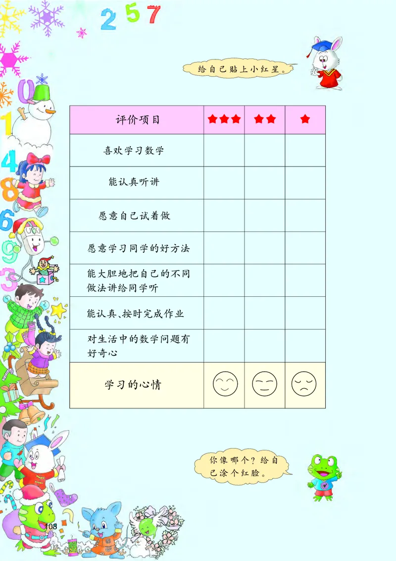 冀教版一年级上册数学PDF电子课本_一年级上下册资料_一年级上语数英上下册学习资料_3-6-3、小学一年级数学上册_冀教版_11、电子课本