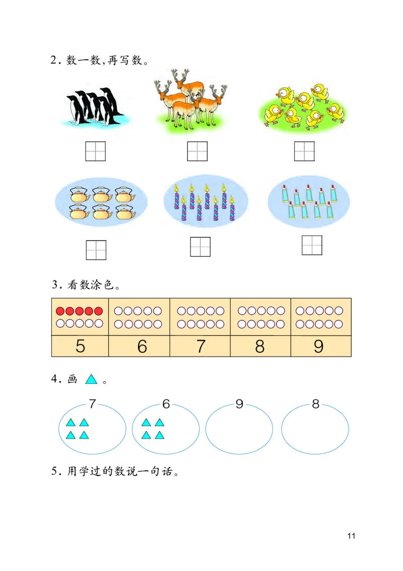 冀教版一年级上册数学PDF电子课本_一年级上下册资料_一年级上语数英上下册学习资料_3-6-3、小学一年级数学上册_冀教版_11、电子课本