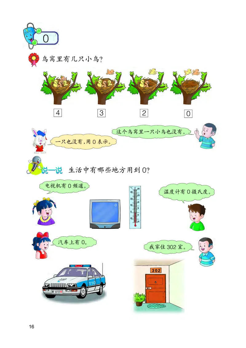 冀教版一年级上册数学PDF电子课本_一年级上下册资料_一年级上语数英上下册学习资料_3-6-3、小学一年级数学上册_冀教版_11、电子课本